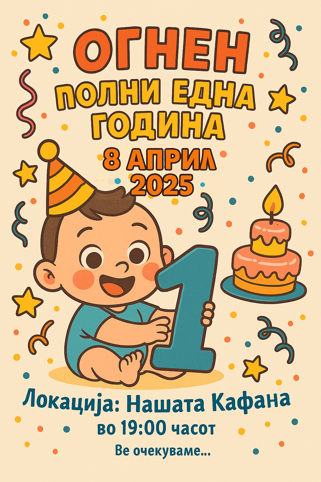 Роденденска Покана